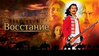 Mangal-Pandey-The-Rising_720x405.jpg