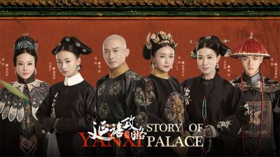 Story-Of-Yanxi-Palace-Title.jpg