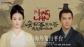 The-Story-Of-MingLan-Title.jpg