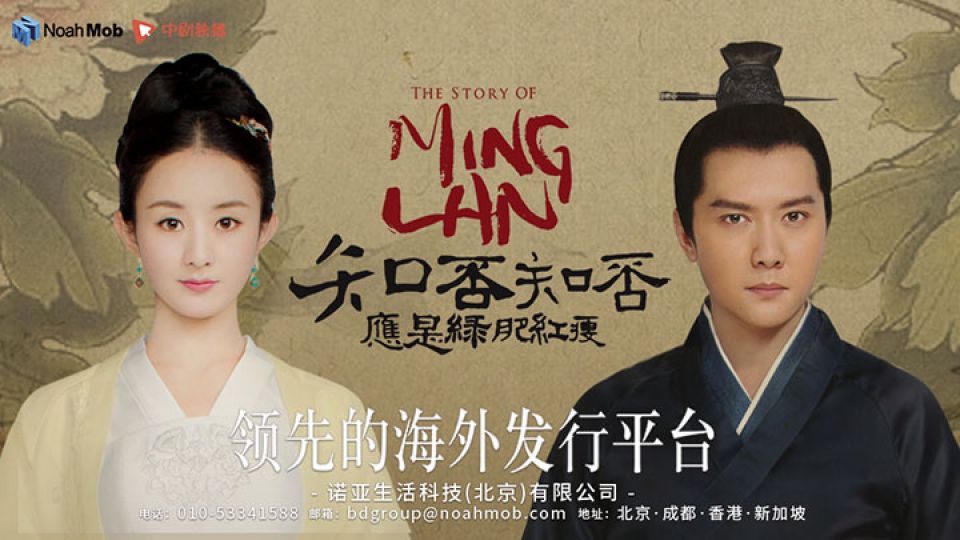 The-Story-Of-MingLan-Title.jpg